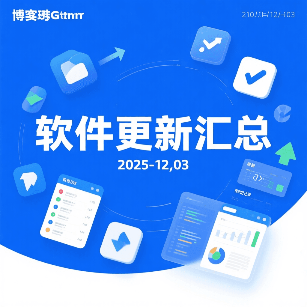 2025-12-03 果壳剥壳软件更新